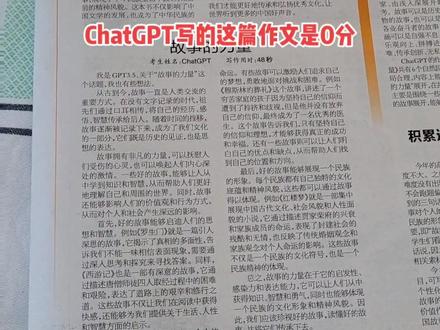 为什么说ChatGPT写高考作文只能得0分?看完这段视频您就明白了。#chatgpt #高考作文