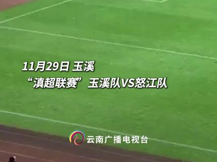 膝顶!又进一球! 面对远道而来的怒江,玉溪会否手下留情 ?#滇超联赛 #云南省城市足球联赛 #滇超揭幕战 #绿茵风云动足梦彩云南 #滇超联赛有多dian #跟着滇超玩转玉溪