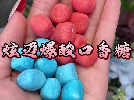 我的妈呀,炫迈爆酸口香糖,只咽口水,超级酸爽#糖果 #口香糖#炫迈#零食 #网红糖果