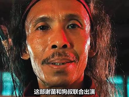 谢苗《火遮眼》值得一看#电影 #动作片 #我的观影报告 #谢苗 #电影推荐