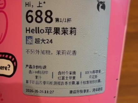 瑞幸的新品Hello苹果茉莉,味道还可以尝试就行了,减脂期不要多喝