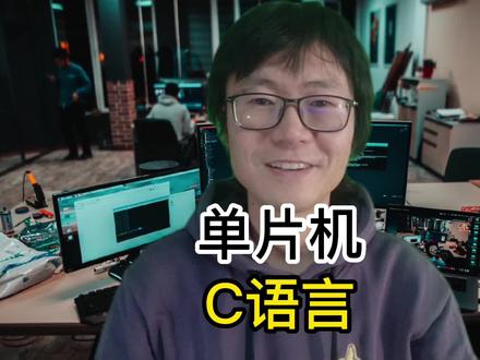 单片机,C语言 #编程 #程序员 #单片机 #C语言