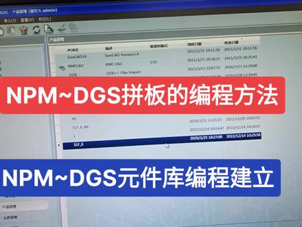 #NPM松下DGS元件库编程建立视频
#NPM松下DGS拼板的编程方法视频
#NPM松下DGS程序的编程视频