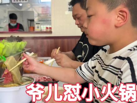 胖龙爷儿俩怼小火锅,一个只吃肉,一个吃只面筋,不亏! #火锅 #美食