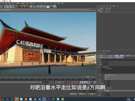 15.摄像机矫正,反求摄像机 #后期制作 #C4D #C4D教程 #三维设计 #影视后期 #摄像机矫正