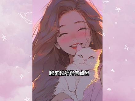 女成为啥总觉累?中距离为啥缘浅? #星宿关系 #危成关系
