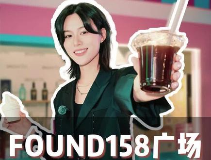 上海人的微醺时刻,就藏在FOUND158的限时酒市 #一路光明 #FOUND158 #上海夜生活 #光明玖壹玖 #精彩夜上海