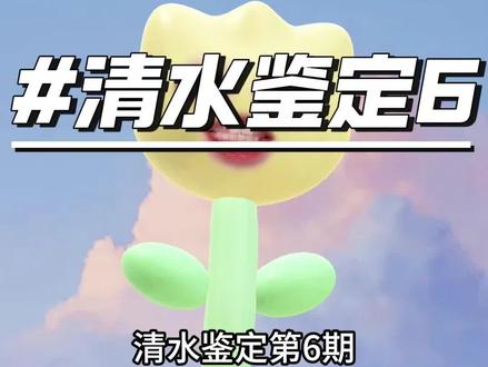 清水文鉴定第6期。以大家提名的小说量来看,这个系列能做十多期#文荒推荐 #网络小说 #小黄花说小说