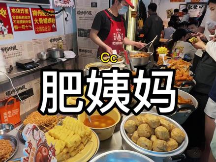 肥姨妈果然好吃!#肥姨妈螺蛳粉 #黄子韬螺狮粉 #同城好店推荐 #石家庄美食