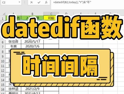 excel隐藏起来的datedif函数专算时间间隔,年龄司龄工龄项目周期,到期提醒
#excel技巧 #office办公技巧 #办公技巧 #大数据推荐给有需要的人 #excel #excel教学 #excel函数 #excel教程 #excel表格 #小白学习excel #职场
