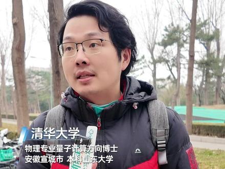 清华物理博士,谈天赋努力缺一不可 对物理的热爱源自于家国情怀#清华大学 #学霸秘籍 #家国情怀 #物理 #热点