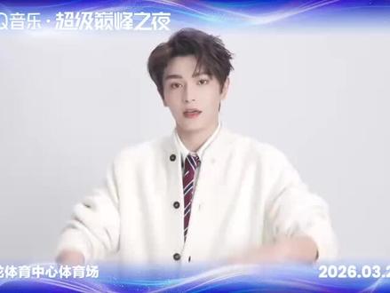 终于来大杭州了#qq音乐巅峰之夜#演唱会 #杭州 #张海虾 #丁禹兮