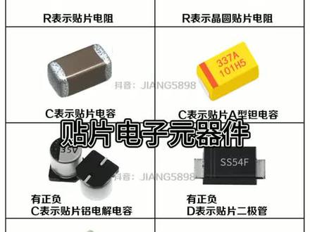 电子元器件实物图