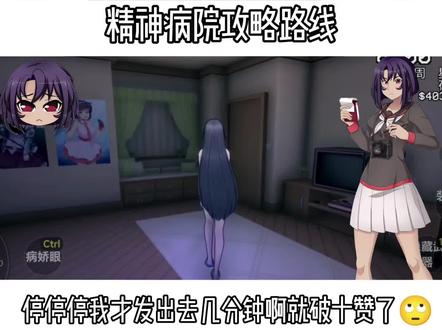 #病娇模拟器#1980第十周精神病院攻略