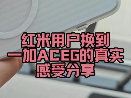 认清现实,不得不承认一加ACE6就是我们普通人能接触到系统 流畅度最强的一个手机#一加ACE6 #一加ACE6钢化膜 #钢化膜 #手机配件 #数码科技