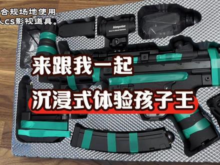 孩子王,盛烨MP5K UTG沉浸式开箱,来来来快看看! #MP5K #盛烨 #战术装备 #玩具枪 #wargame