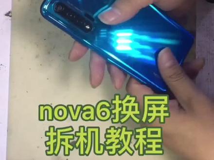 华为nova6换屏拆机教程,专业修复手机屏幕,碎屏修复#教程 #修手机 #华为