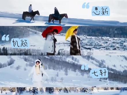 四对都甜甜的很安心#怦然心动20岁 #恩新#七轩#颜凯#愉阳