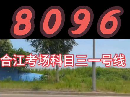 四川泸州合江大桥科目三考试《线路一》#我的观影报告 #农村生活 #搞笑