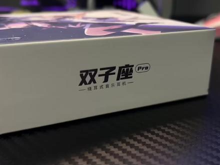 【HannKOo外设分享】
来自@觅声官方旗舰店 的双子座pro
#觅声 #觅声双子座pro #觅声耳机