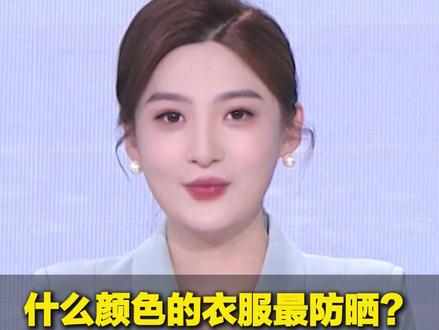 什么颜色的衣服最防晒?答案是红色!头皮娇嫩,也要注意防晒