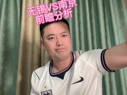 无锡vs南京 是无锡高歌猛进,还是南京遇强则强,让我们拭目以待!#苏超 #无锡队 #南京队 #苏超积分榜 #苏超联赛