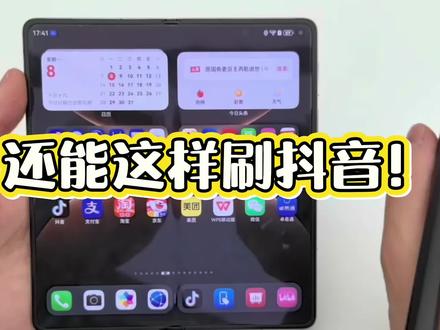 华为Mate X7手写笔刷抖音,隔空滑动超丝滑,追剧刷视频超省心🥰#华为MateX7##鸿蒙越用越香、#折叠屏超可靠的#