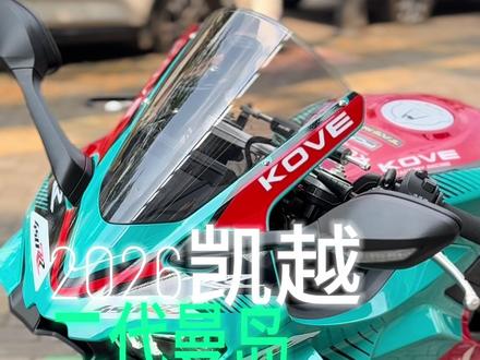 全新凯越二代曼岛 深度解析
#凯越450rr #凯越450rr曼岛 #二代曼岛 #四缸摩托车