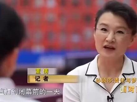 格局大,苦和累都自己扛,从不诉苦#奥运冠军 #孙颖莎加油