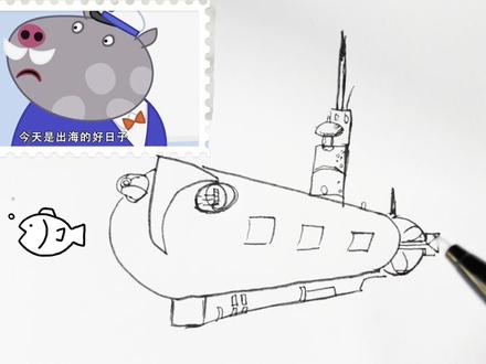 潜水艇简笔画,这样画简单好看还很酷,绘画启蒙/儿童画/卡通画!