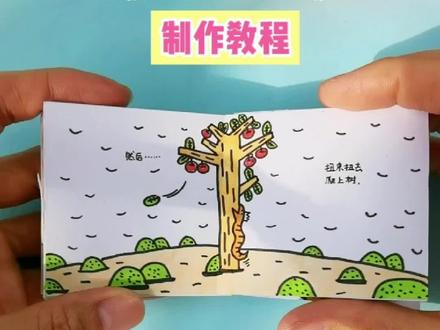 《好饿的小蛇》迷你绘本制作教程来啦~#绘本 #绘本阅读 #幼儿绘本 #早教 @抖音小助手