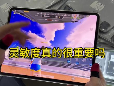 2026年了,你不会连压枪还不会吧
一个视频让你学到如何压枪#平板 #还有这种操作 #灵敏度#ipadpro