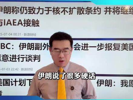 伊朗石油贸易是其七寸,美国祭出大招,伊朗不得不自己打自己脸 #伊以冲突