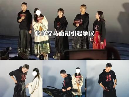 张译穿马面裙引起很大争议,马面裙是不是男装? 及当代汉服复兴阶段性问题:体系不健全 #张译 #马面裙 #汉服 #汉服复兴 #传统文化