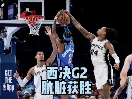 雷霆的底牌全部打完了 再打就失去竞争意义了#西决 #雷霆击败马刺#哈腾拉卡斯尔头发