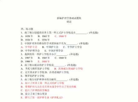 基础护理学试题#淄博