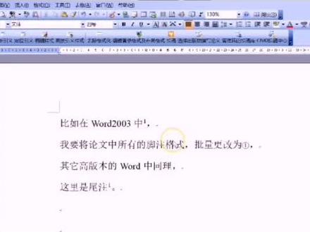 word中批量改脚注和尾注格式