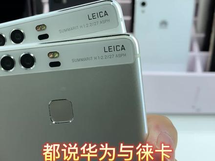 都在说华为要与莱卡取消合作了,那你们知道华为与莱卡第一次合作是哪款手机吗?#华为 #莱卡 #华为手机 #手机小知识 #手机数码#精品二手手机