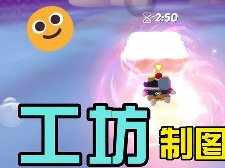 蛋仔派对-工坊教程02期~ #蛋仔派对 #蛋仔派对工坊教程 #蛋仔派对教程 #蛋仔派对乐园