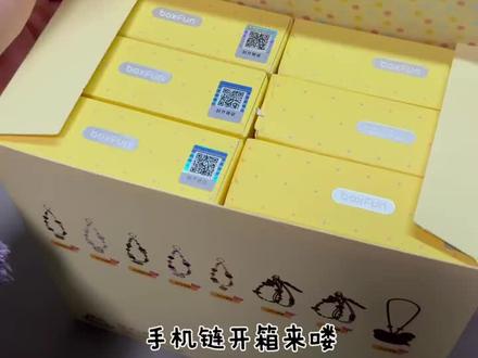 麦和BOXFUN联名轻松小熊咕噜咕噜系列手机挂链盲盒#轻松熊 #轻松熊系列 #轻松熊盲盒 #盲盒开箱 #盲盒开箱vlog
