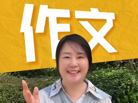 四年级下册第六单元《我学会了_》 #热点话题 #我学会了#四下语文#单元作文