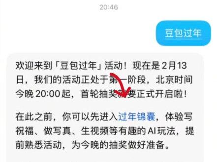 新年活动豆包教程来了,新年活动豆包怎么参加,豆包红包怎么领,豆包加入春节AI“红包大战”,豆包马年春节详细攻略来了,我不允许你还没薅到这波羊毛!#人类对豆包的开发不足百分之一#豆包春晚#春节活动 #豆包红包领取方式 春节活动 豆包红包活动时间 豆包春节将派红包 豆包过年活动攻略 豆包春节ai创作大赛豆包红包活动怎么参与 豆包怎么抽奖 豆包红包活动奖品豆包春晚怎么互动 豆包春晚互动玩法 豆包春晚互动时间 豆包官宣春晚互动玩法