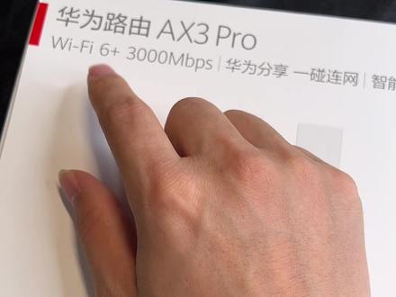 华为ax3pro四核和双核的区别,外观篇。ws7200,ws7206,华为路由器的新款旧款快速分辨#华为路由器ax3pro @DOU+小助手