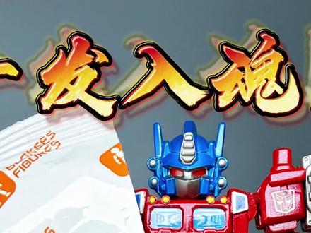 组装自改布鲁可星辰版“大隐藏”超级仁莱
#变形金刚玩具 #布鲁可变形金刚 #超级仁莱 #星辰版变形金刚