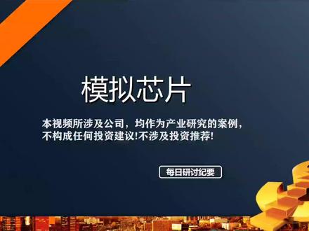 从模拟信号到01,模拟IC巨头思瑞浦VS圣邦股份