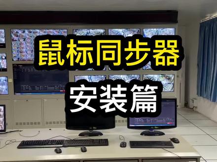 录像机上加装鼠标同步器