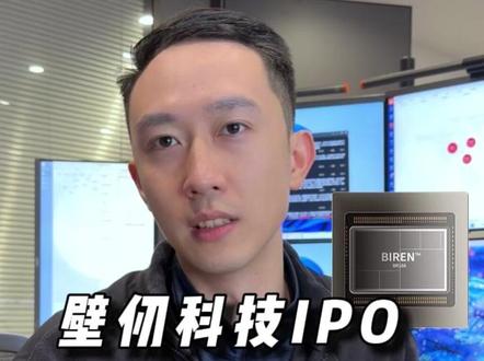 国产GPU壁仞科技冲港股