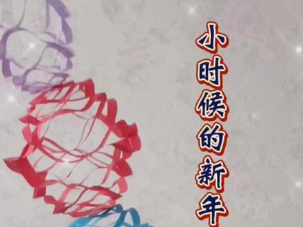 新年拉花教程,小时候做的拉花你还记得么?准备若干张15*15cm的手工卡纸#小时候的回忆#创意手工#新年