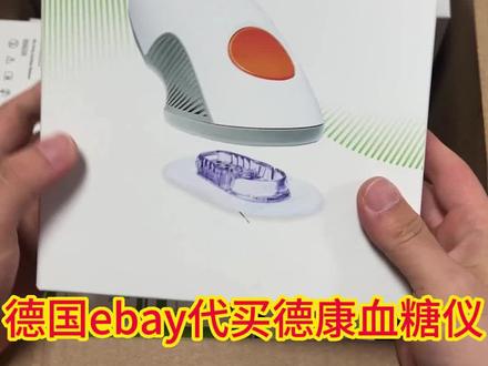 开箱德国ebay代买的德康血糖仪。德康好还是雅培好呢?#好物分享 #发货日常#德国好物 #开箱