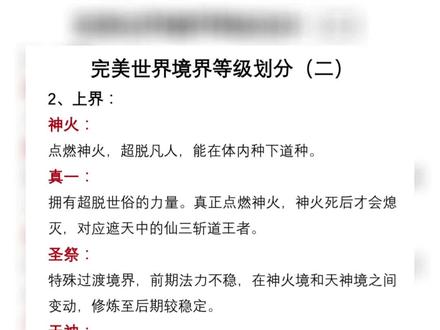 境界划分——上界#辰东小说 #完美世界